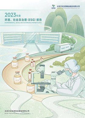 2023年度環(huán)境、社會(huì)及治理（ESG）報(bào)告