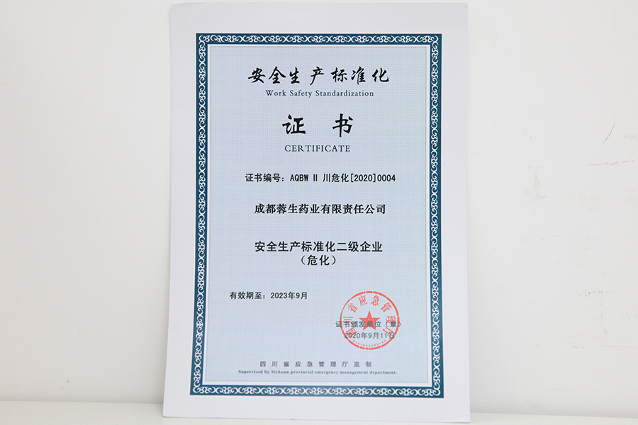 安全生產(chǎn)標準化二級企業(yè)證書（?；?成都蓉生